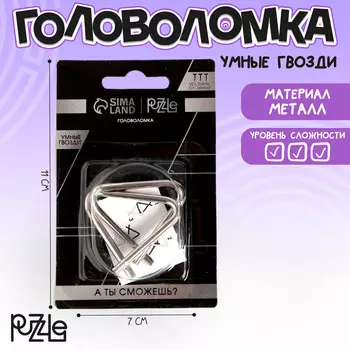 Головоломка