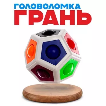 Головоломка