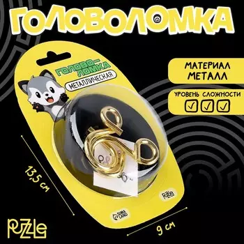 Головоломка металлическая