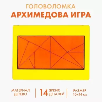 Головоломка