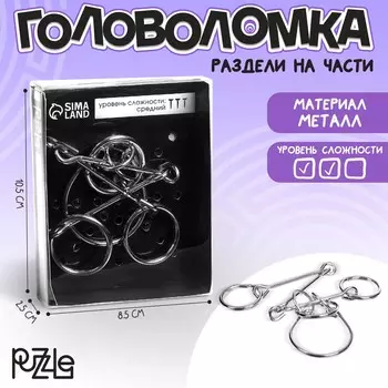 Головоломка