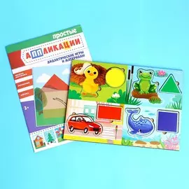 Головоломка и книга с аппликациями
