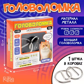 Головоломка металлическая