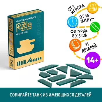 Головоломка puzzle