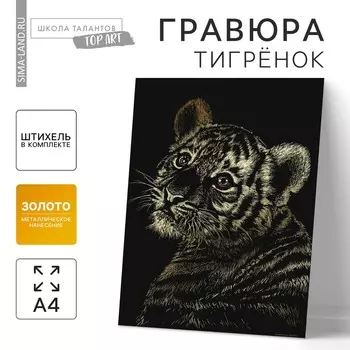 Гравюра