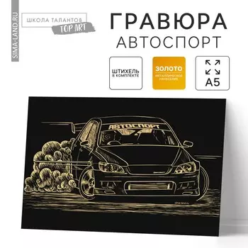 Гравюра