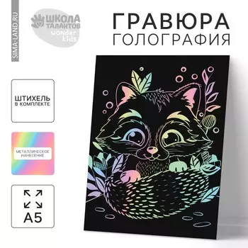 Гравюра
