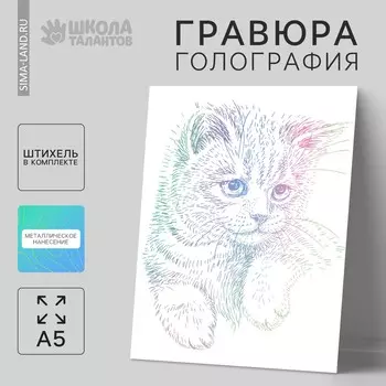 Гравюра