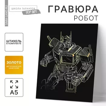 Гравюра