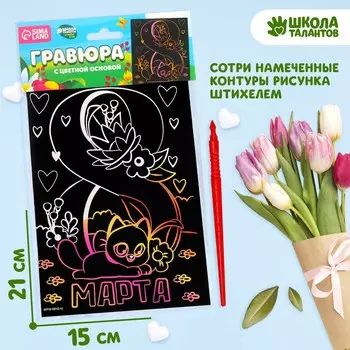 Гравюра