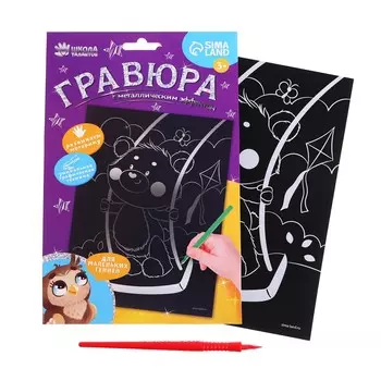 Гравюра
