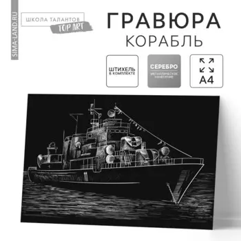 Гравюра