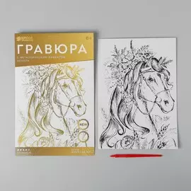 Гравюра