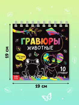 Гравюра детская