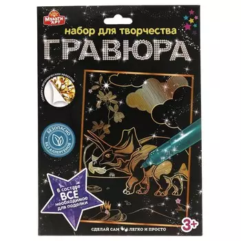Гравюра МУЛЬТИ АРТ 100SCRATCHART-GOLD-DINO1