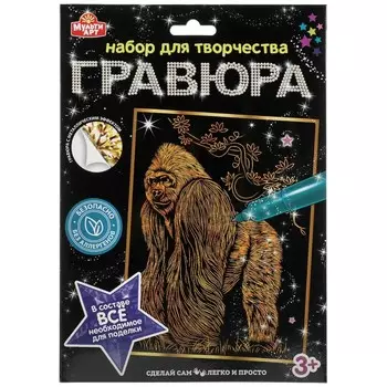 Гравюра МУЛЬТИ АРТ 100SCRATCHART-GOLD-GORILLA