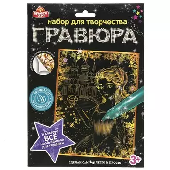 Гравюра МУЛЬТИ АРТ 100SCRATCHART-GOLD-PRINCESS