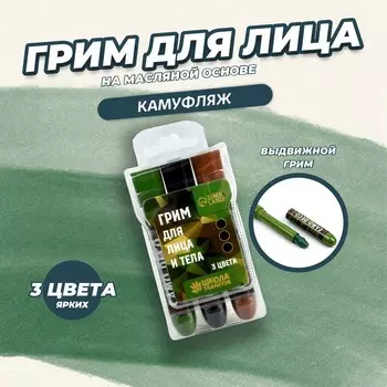 Грим для лица и тела