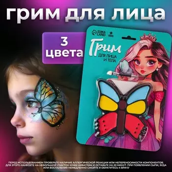 Грим для лица и тела