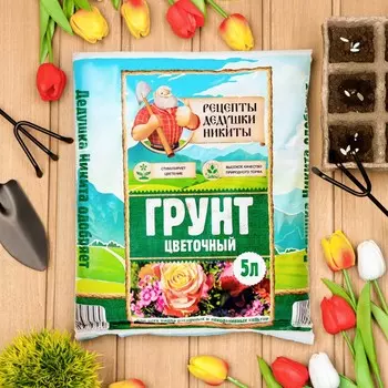 Грунт цветочный