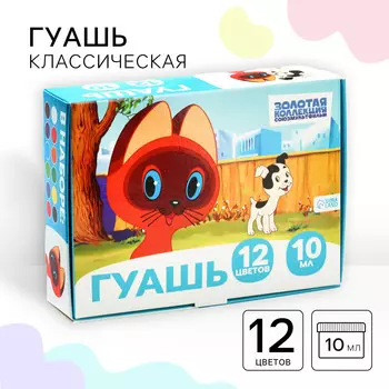 Гуашь 12 цветов по 10 мл,