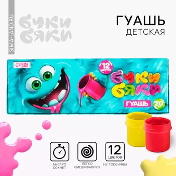 Гуашь 12 цветов по 20 мл