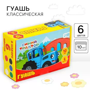 Гуашь 6 цветов по 10 мл, синий трактор