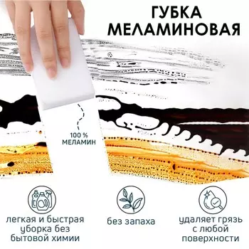 Губка меламиновая для удаления пятен доляна, 963 см