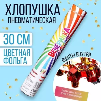 Хлопушка пневматическая