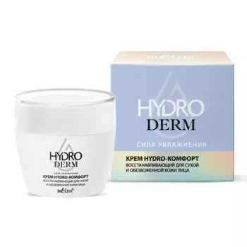 HydroDERM Сила Увлажнения Крем Hydro-комфорт Восстанавливающий для сухой и обезвожен. кожи лица 50мл