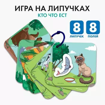 Игра на липучках