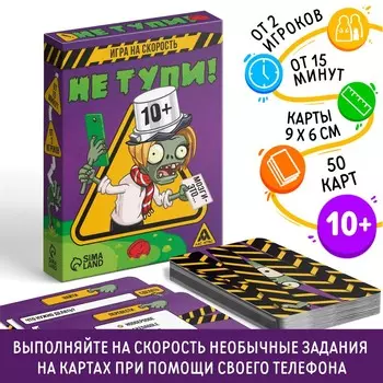 Игра на скорость