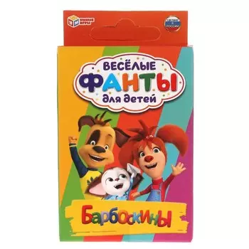 Игра настольная БАРБОСКИНЫ, Умные игры 4680107925282