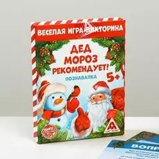 Игра-викторина