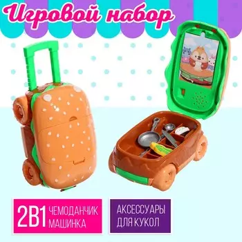 Игровой набор 2 в 1