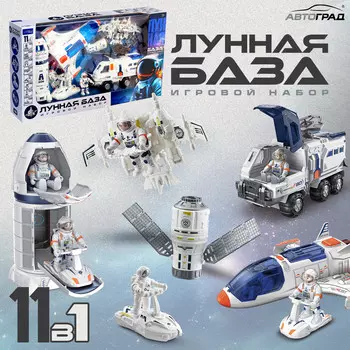 Игровой набор 11в1