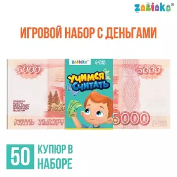 Игровой набор денег