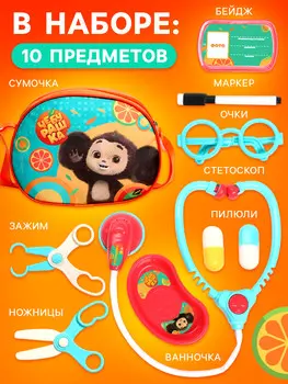 Игровой набор доктора