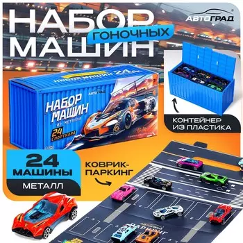 Игровой набор машинок