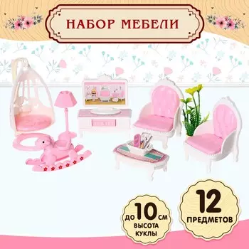 Игровой набор мебели для кукол