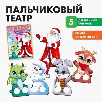 Пальчиковый театр на новый год