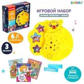 Игровой набор с ночником-проектором