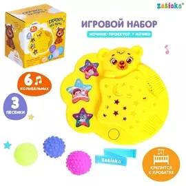 Игровой набор с ночником-проектором