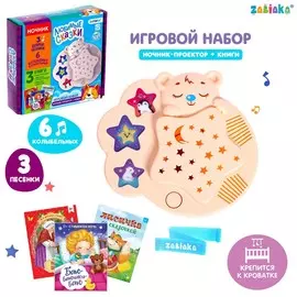 Игровой набор с ночником-проектором