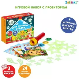 Игровой набор с проектором