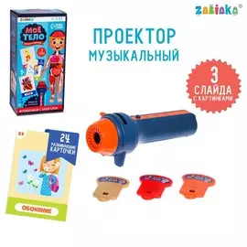 Игровой набор с проектором