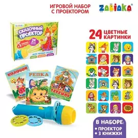 Игровой набор с проектором