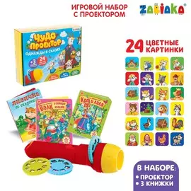 Игровой набор с проектором