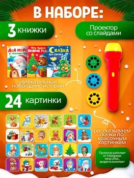 Игровой набор с проектором и книгами