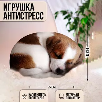 Игрушка антистресс, собака